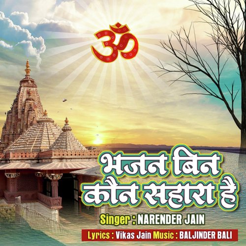 Shani Gaytri Mantra 108 Baar Narender Jain MP3 Download